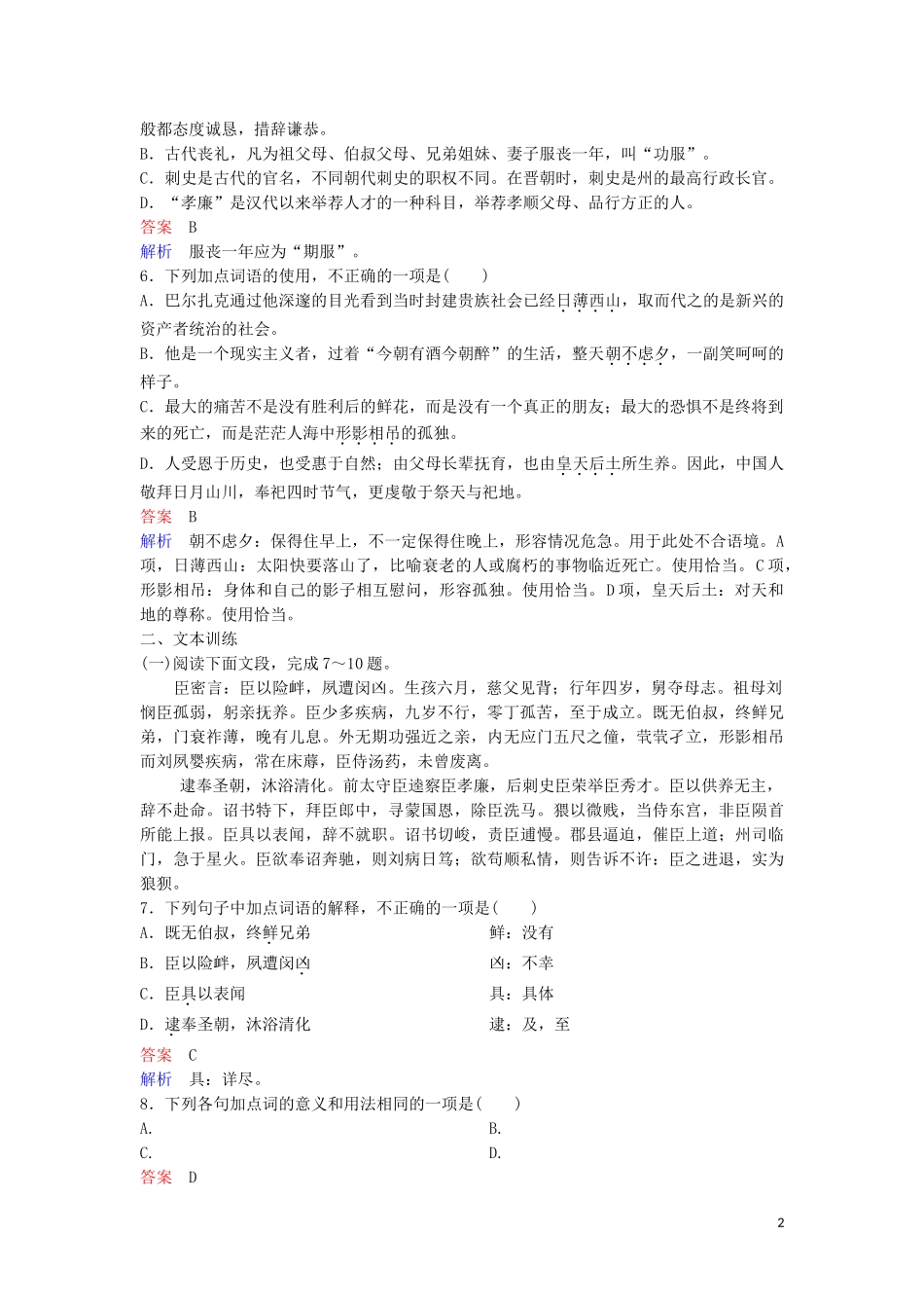 2023学年高中语文课时作业7陈情表含解析（人教版）必修5.doc_第2页