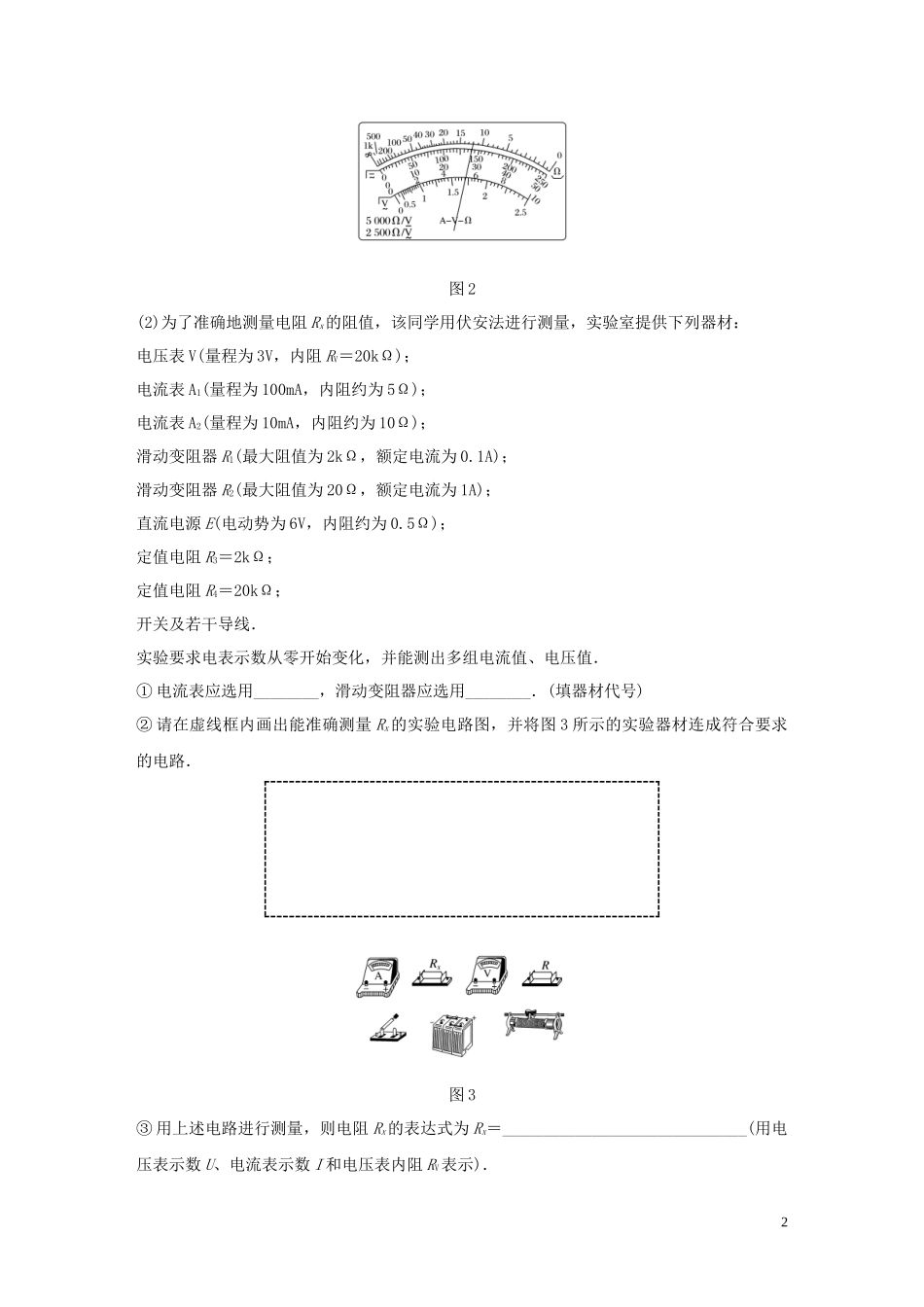 2023学年高考物理三轮冲刺题型练辑实验题技巧练八含解析.docx_第2页