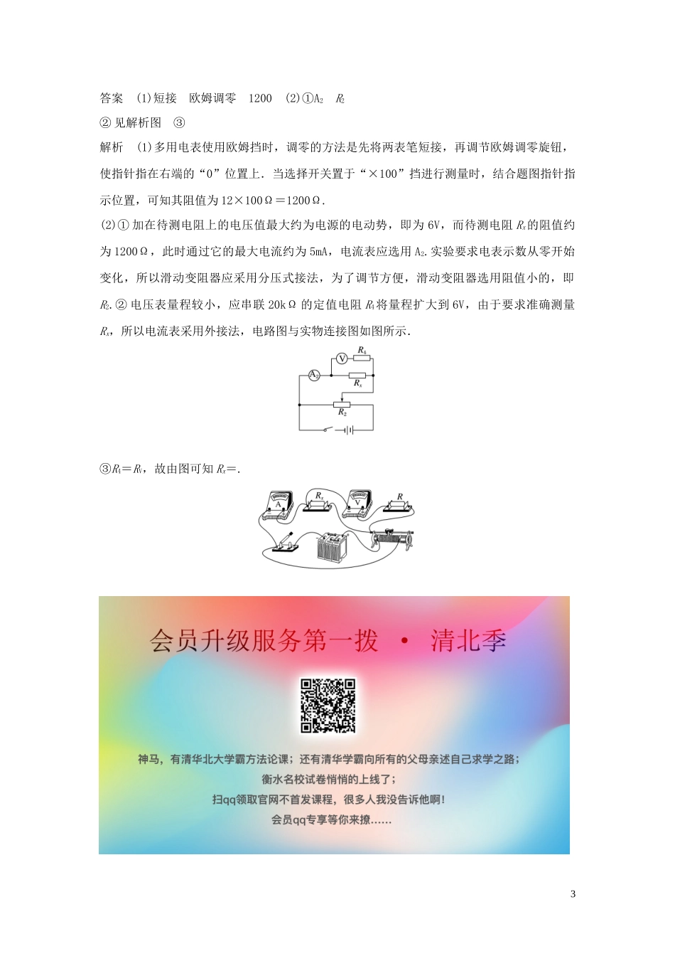 2023学年高考物理三轮冲刺题型练辑实验题技巧练八含解析.docx_第3页