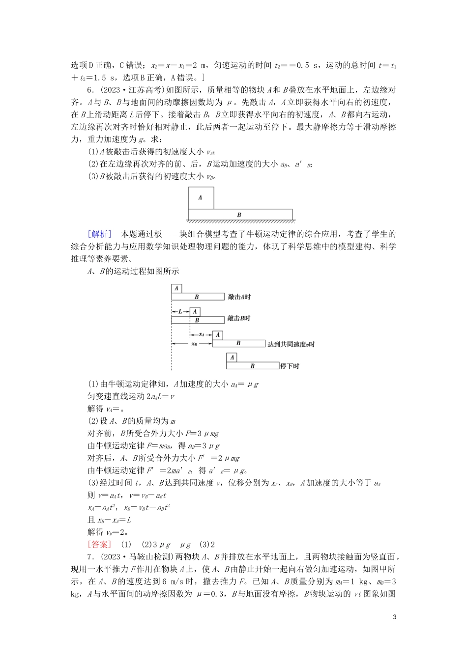 2023学年高考物理大一轮复习课后限时集训9牛顿运动定律的综合应用2.doc_第3页