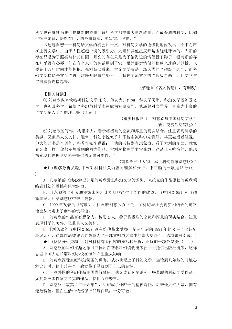 2023学年高考语文一轮复习专项对点练6快速解答传记阅读的2种选择题含解析（人教版）.doc_第2页