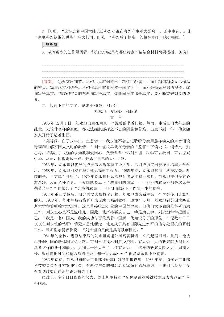 2023学年高考语文一轮复习专项对点练6快速解答传记阅读的2种选择题含解析（人教版）.doc_第3页