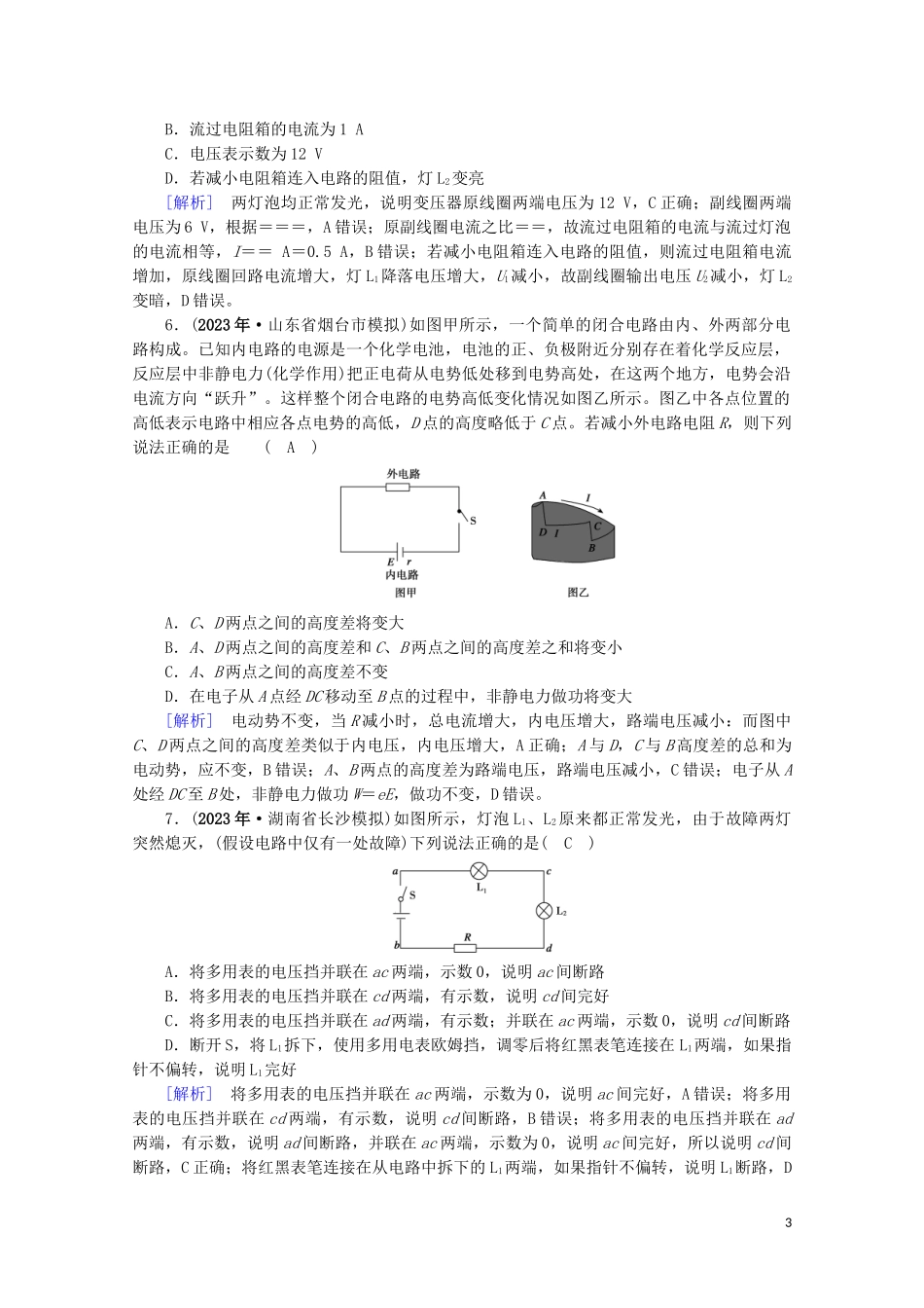 2023学年高考物理二轮复习600分冲刺专题四电路和电磁感应第11讲直流与交流电路问题优练含解析.doc_第3页