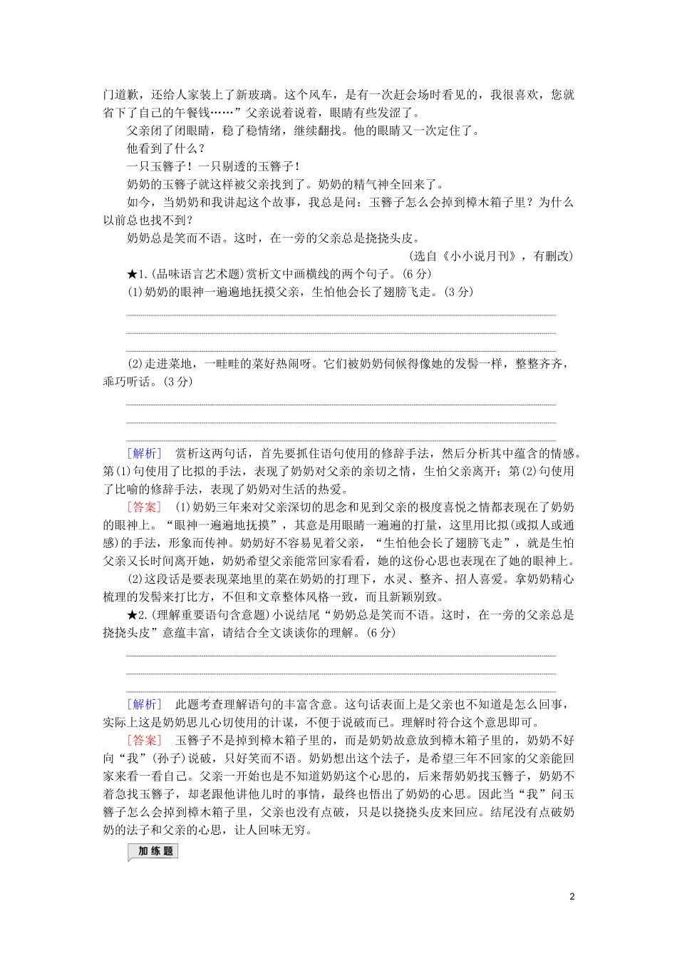 2023学年高考语文一轮复习专项对点练12着眼理解欣赏冲击语言类题含解析（人教版）.doc_第2页