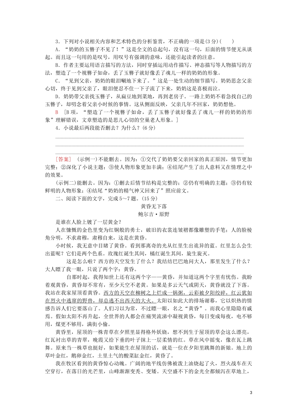 2023学年高考语文一轮复习专项对点练12着眼理解欣赏冲击语言类题含解析（人教版）.doc_第3页