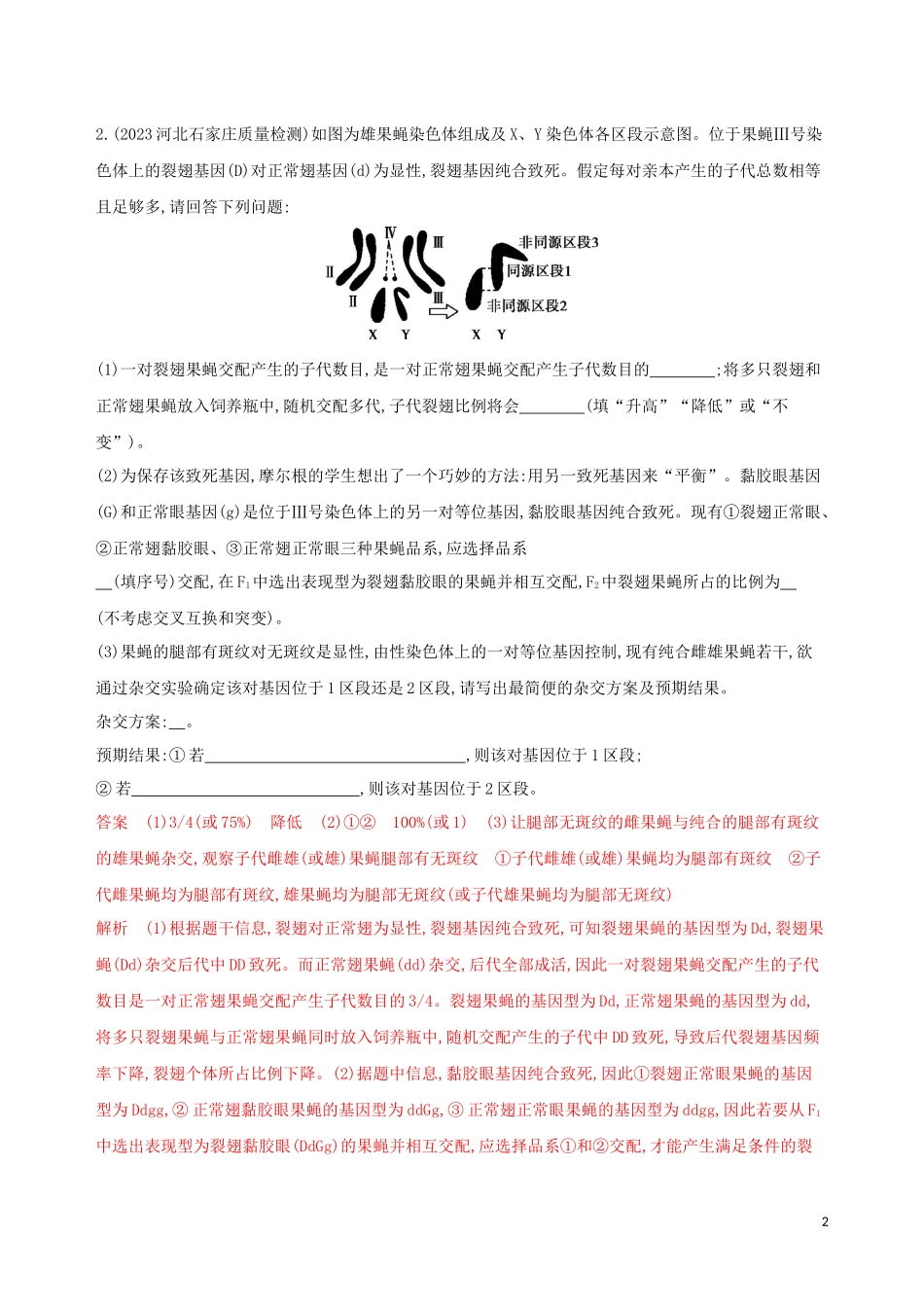 2023学年高考生物二轮复习热考主题九模式生物精练含解析.docx_第2页