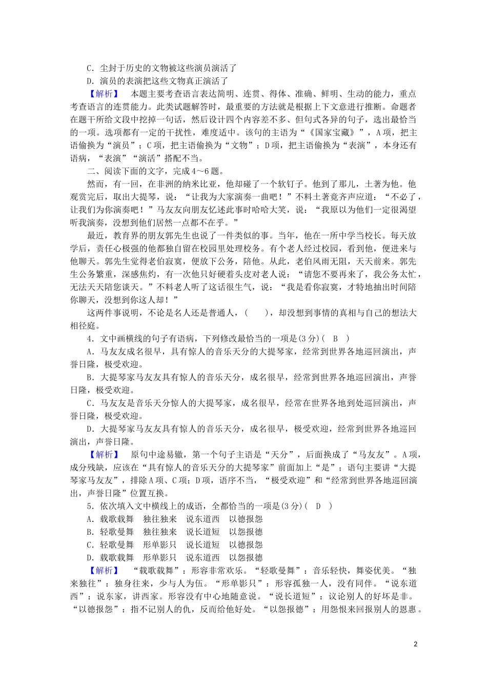 2023学年高考语文二轮复习600分冲刺专题六语言文字运用优练1含解析.doc_第2页
