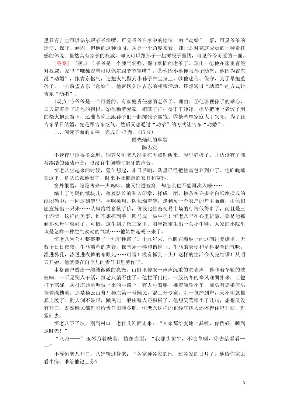 2023学年高考语文一轮复习专项对点练10了解环境手法完胜环境类题含解析（人教版）.doc_第3页