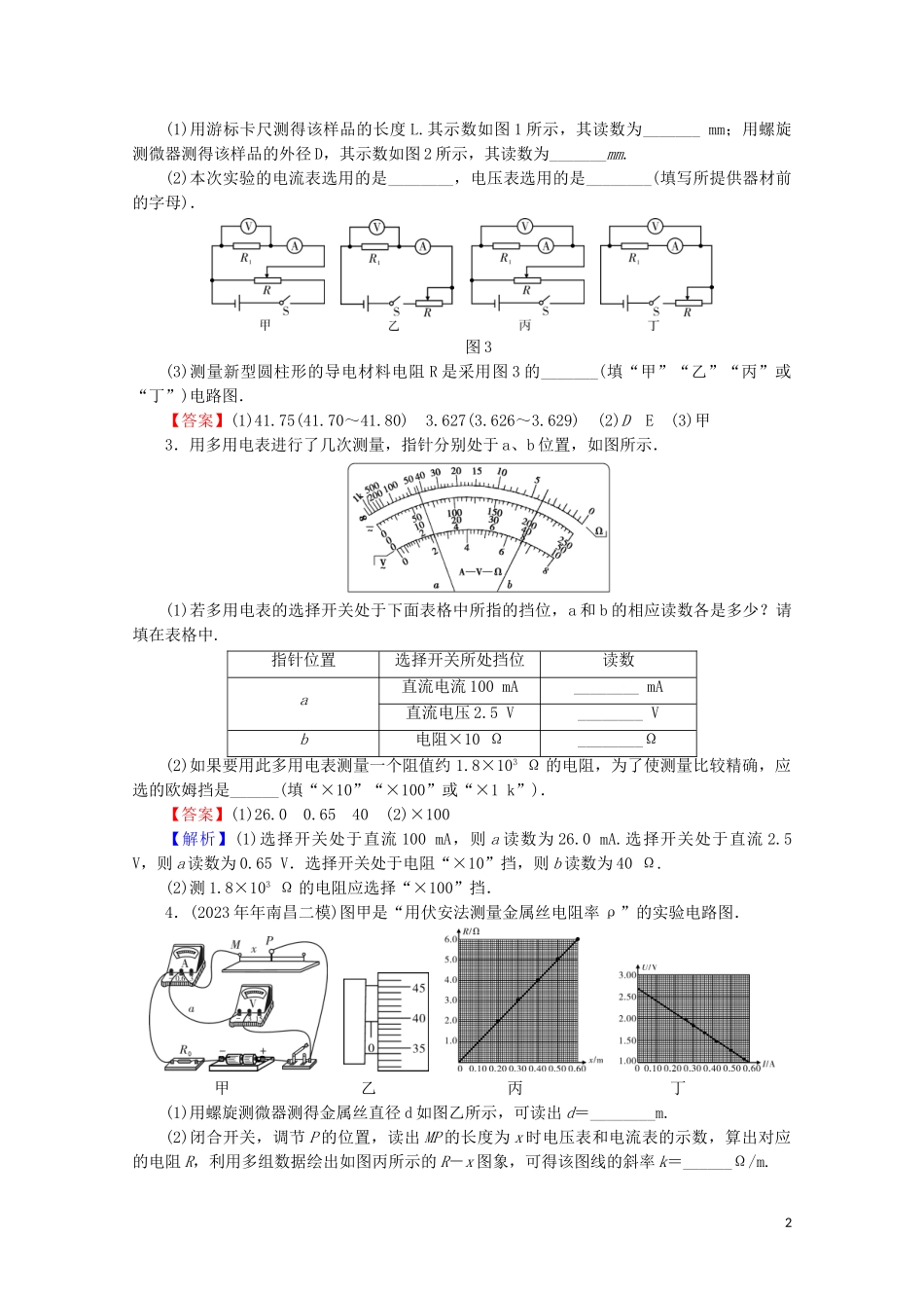 2023学年高考物理二轮复习专题6高中物理实验第2讲电学实验练习.doc_第2页