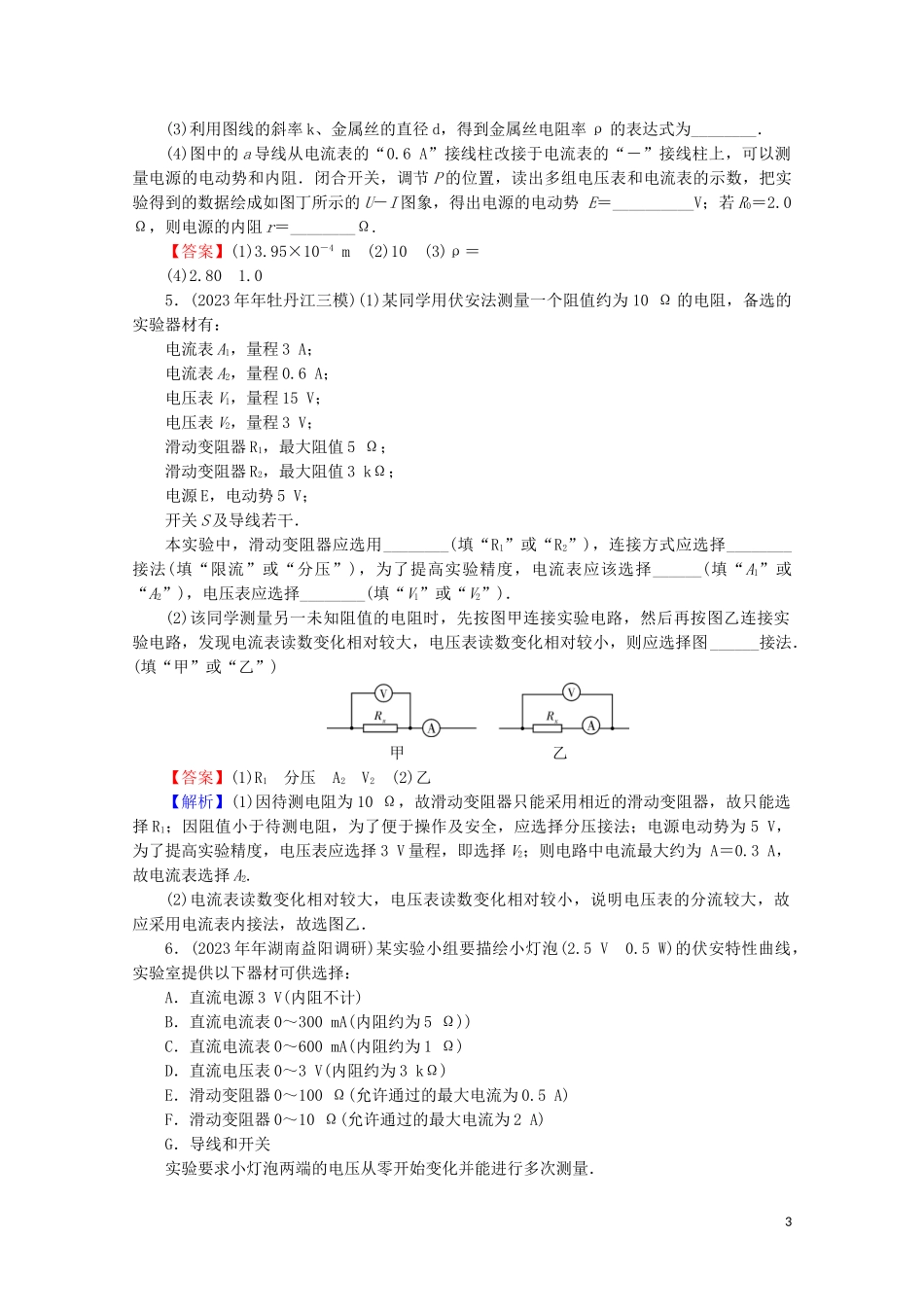 2023学年高考物理二轮复习专题6高中物理实验第2讲电学实验练习.doc_第3页