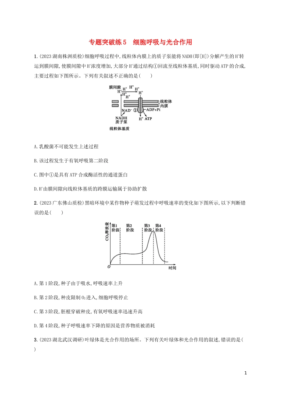 2023学年高考生物大二轮复习专题突破练5细胞呼吸与光合作含解析.docx_第1页