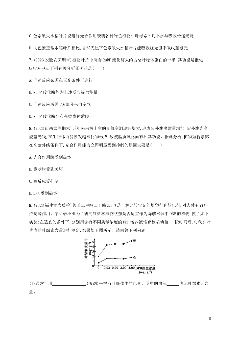 2023学年高考生物大二轮复习专题突破练5细胞呼吸与光合作含解析.docx_第3页