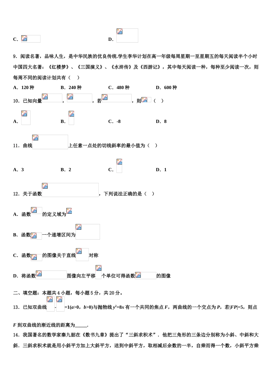 2023学年黑龙江省牡丹江市高三第一次调研测试数学试卷（含解析）.doc_第3页