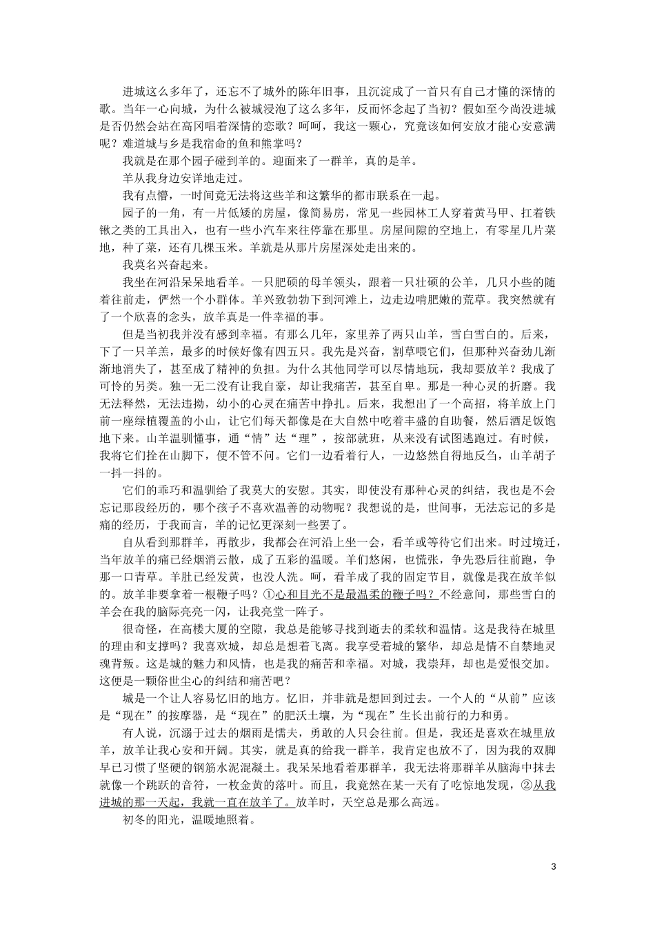 023学年高考语文二轮复习专题4散文命题的3大角度角度3赏析表达技巧体会情感意蕴__鉴赏评价测试含解析.doc_第3页