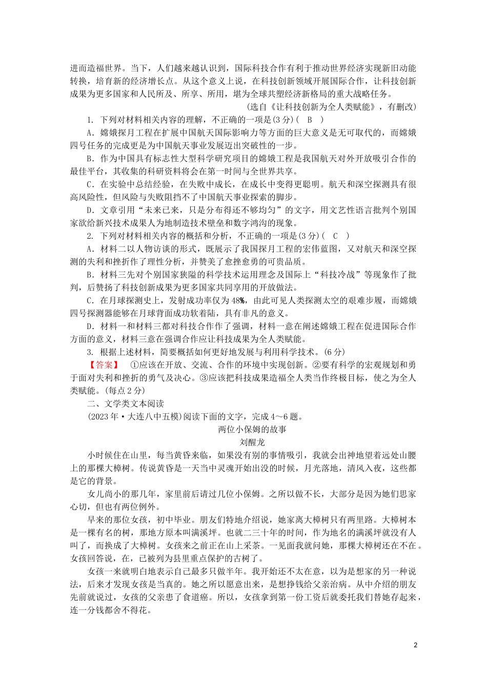 2023学年高考语文二轮复习600分冲刺始终提分练4含解析.doc_第2页