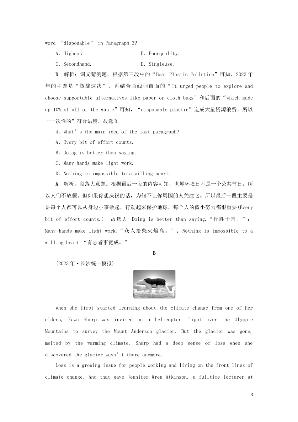 2023学年高考英语一轮复习Unit2Theenvironment课后达标检测牛津译林版必修5.doc_第3页