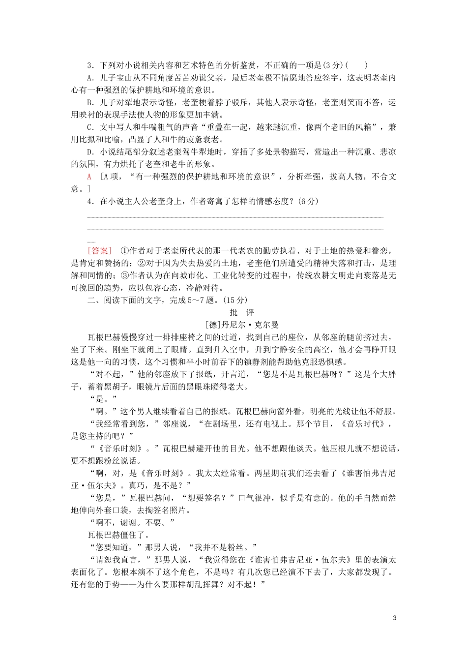 2023学年高考语文一轮复习专项对点练11立足命题热点全解形象类题含解析（人教版）.doc_第3页