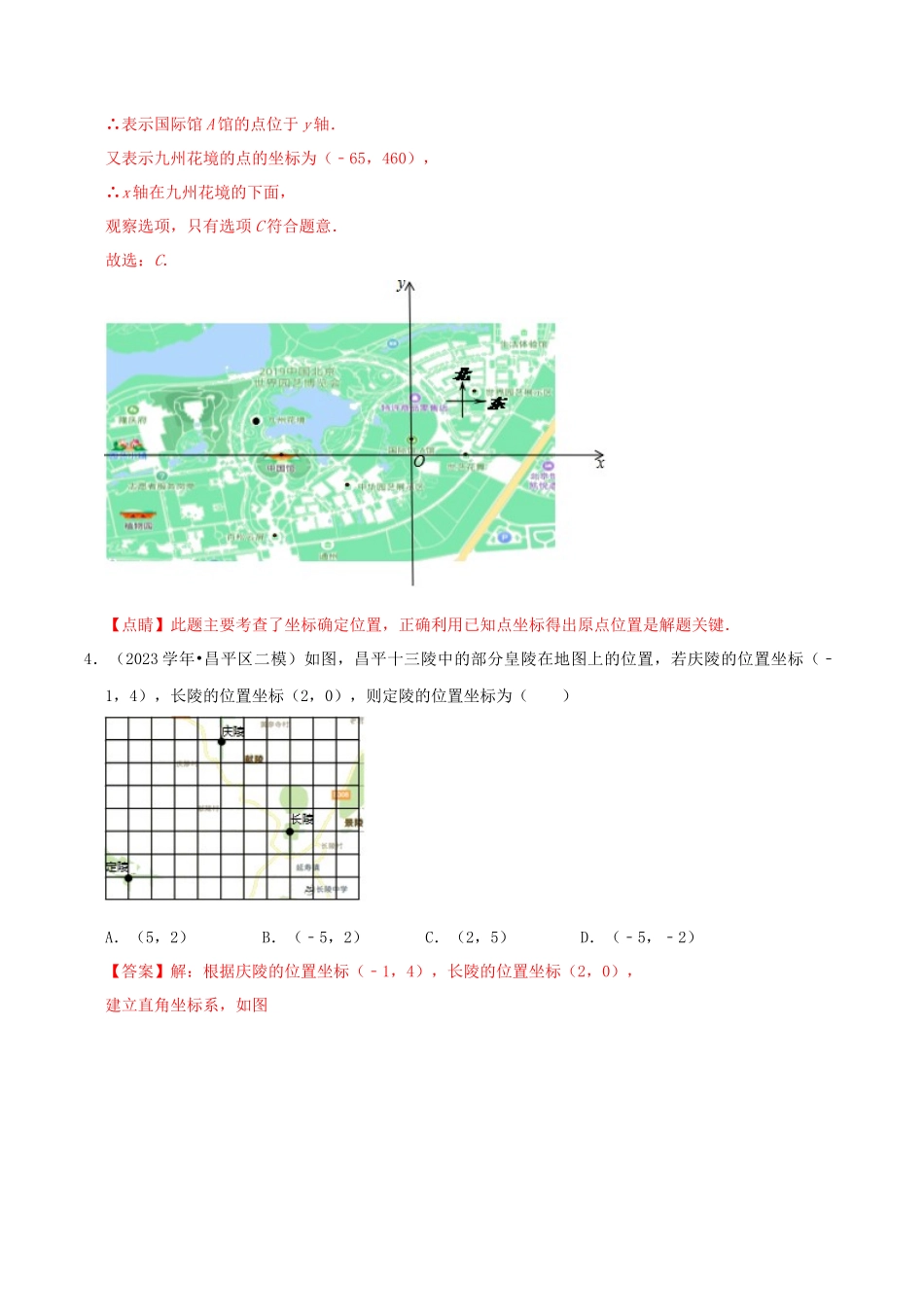 北京市2023年中考数学真题模拟题汇编专题7函数之选择题含解析.docx_第3页