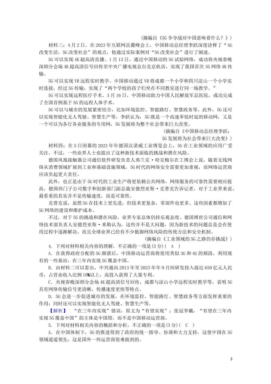 2023学年高考语文二轮复习600分冲刺始终提分练2含解析.doc_第3页