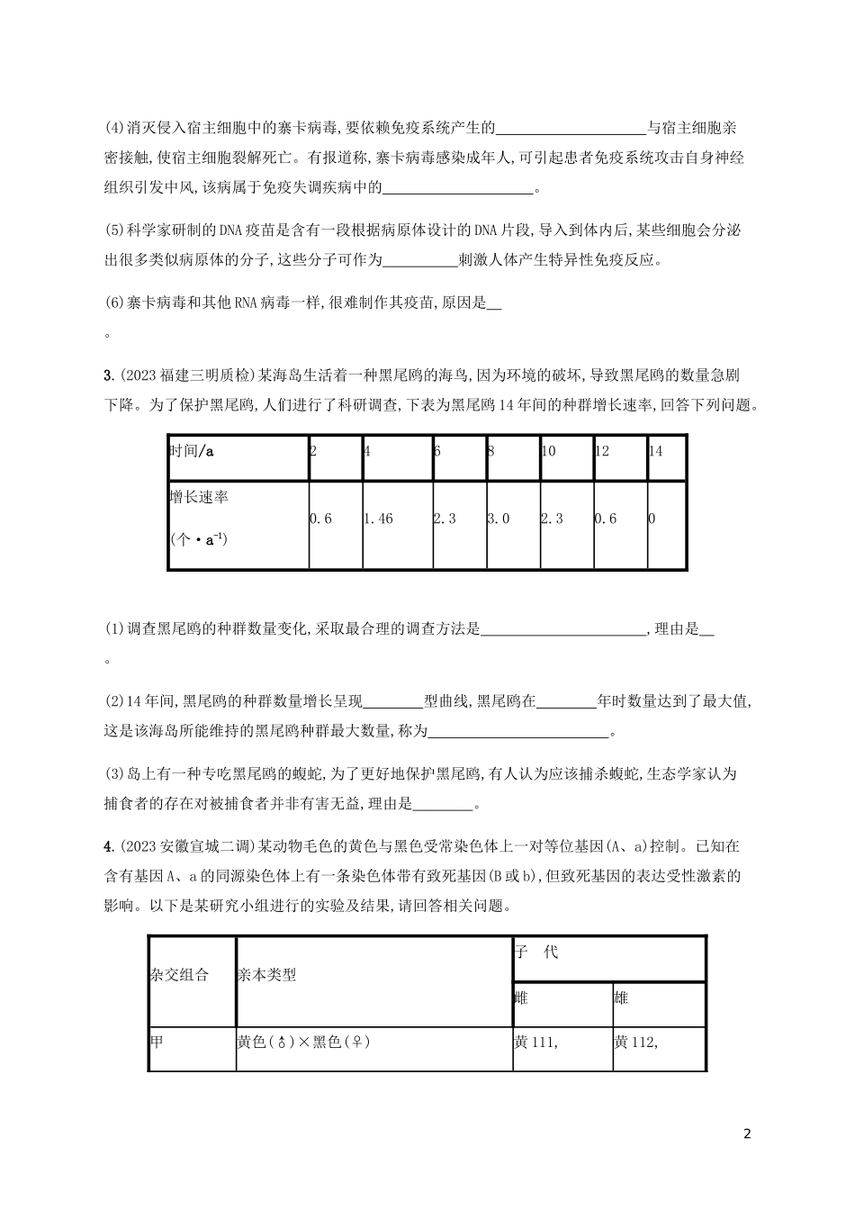 2023学年高考生物三轮冲刺生物学原理阐述题高考长句专练四含解析.docx_第2页