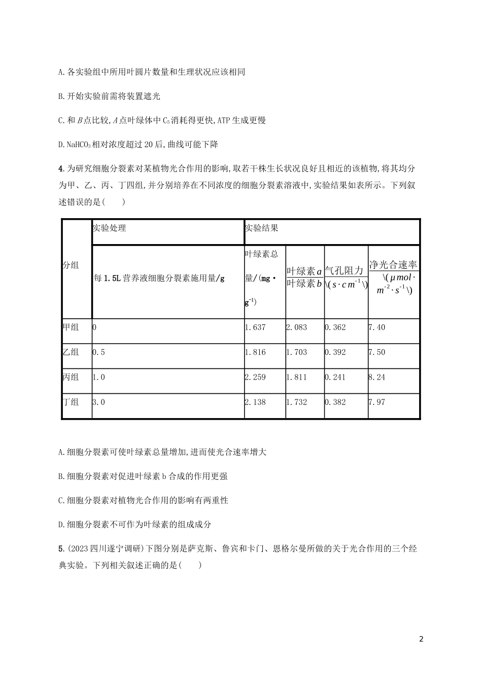 2023学年高考生物大二轮复习专题突破练15高考探究实验含解析.docx_第2页