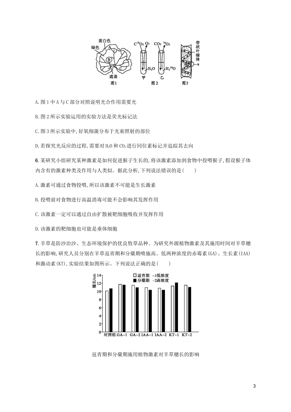 2023学年高考生物大二轮复习专题突破练15高考探究实验含解析.docx_第3页