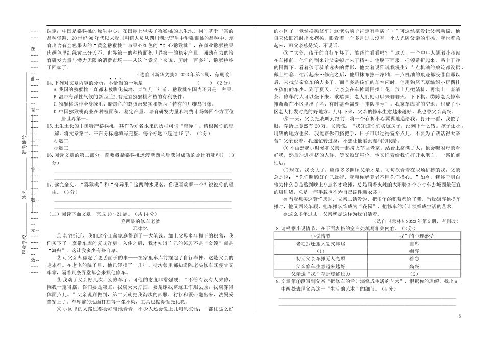 湖北省黄石市2023学年年中考语文真题试卷含解析.docx_第3页