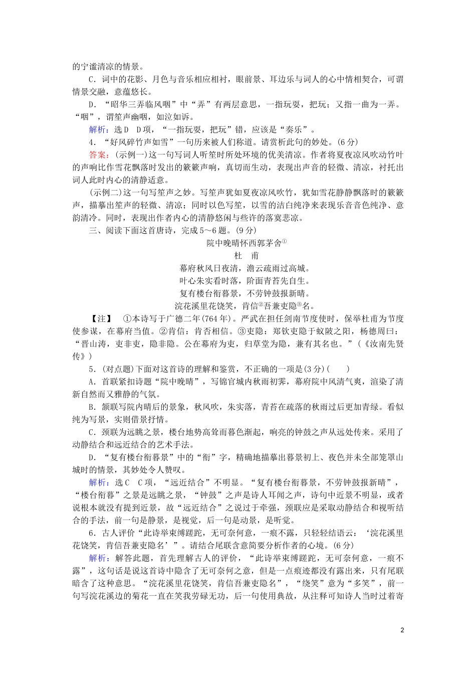 023学年高考语文二轮复习专题6诗歌鉴赏题型1设题四个角度解题三个步骤__客观题测试含解析.doc_第2页