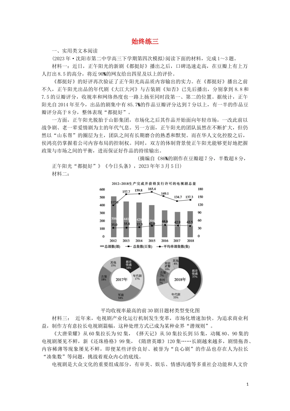 2023学年高考语文二轮复习600分冲刺始终提分练3含解析.doc_第1页