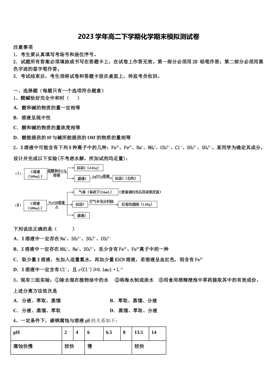 2023届山东临沂市莒南县第三中学化学高二第二学期期末联考试题（含解析）.doc_第1页