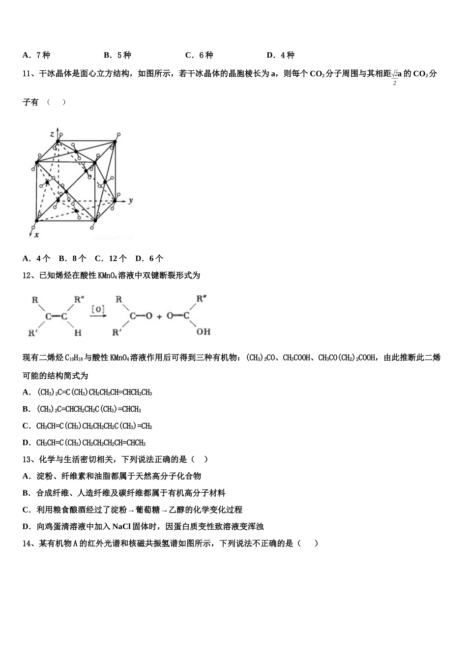 2023届山东临沂市莒南县第三中学化学高二第二学期期末联考试题（含解析）.doc_第3页