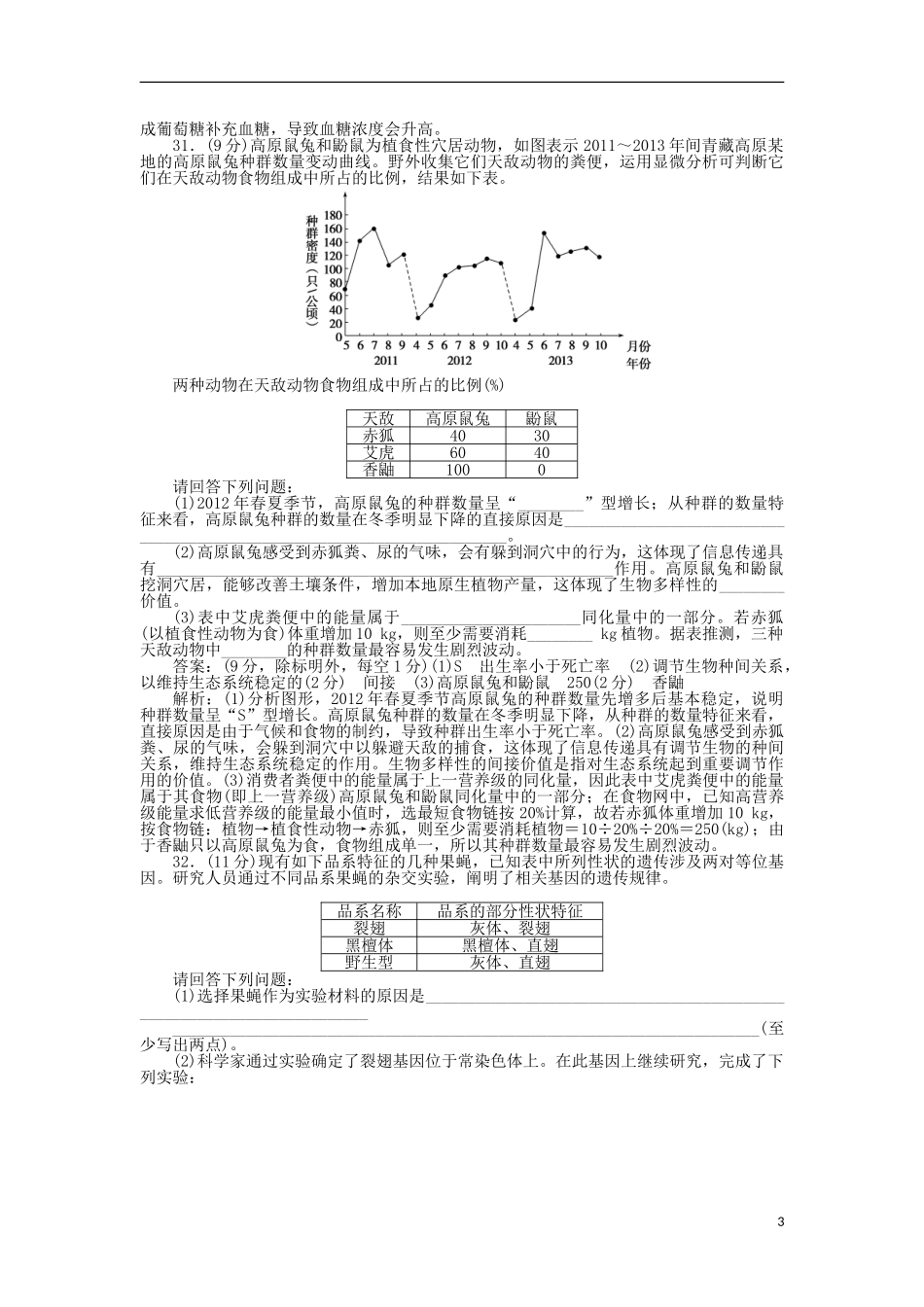 2023学年高考生物冲刺预测押题卷一.doc_第3页