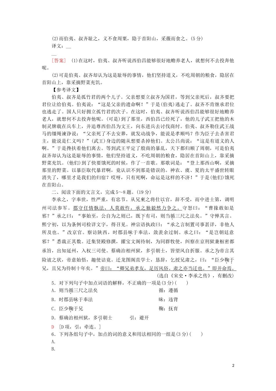 2023学年高考语文一轮复习专项对点练22文言句式含解析（人教版）.doc_第2页