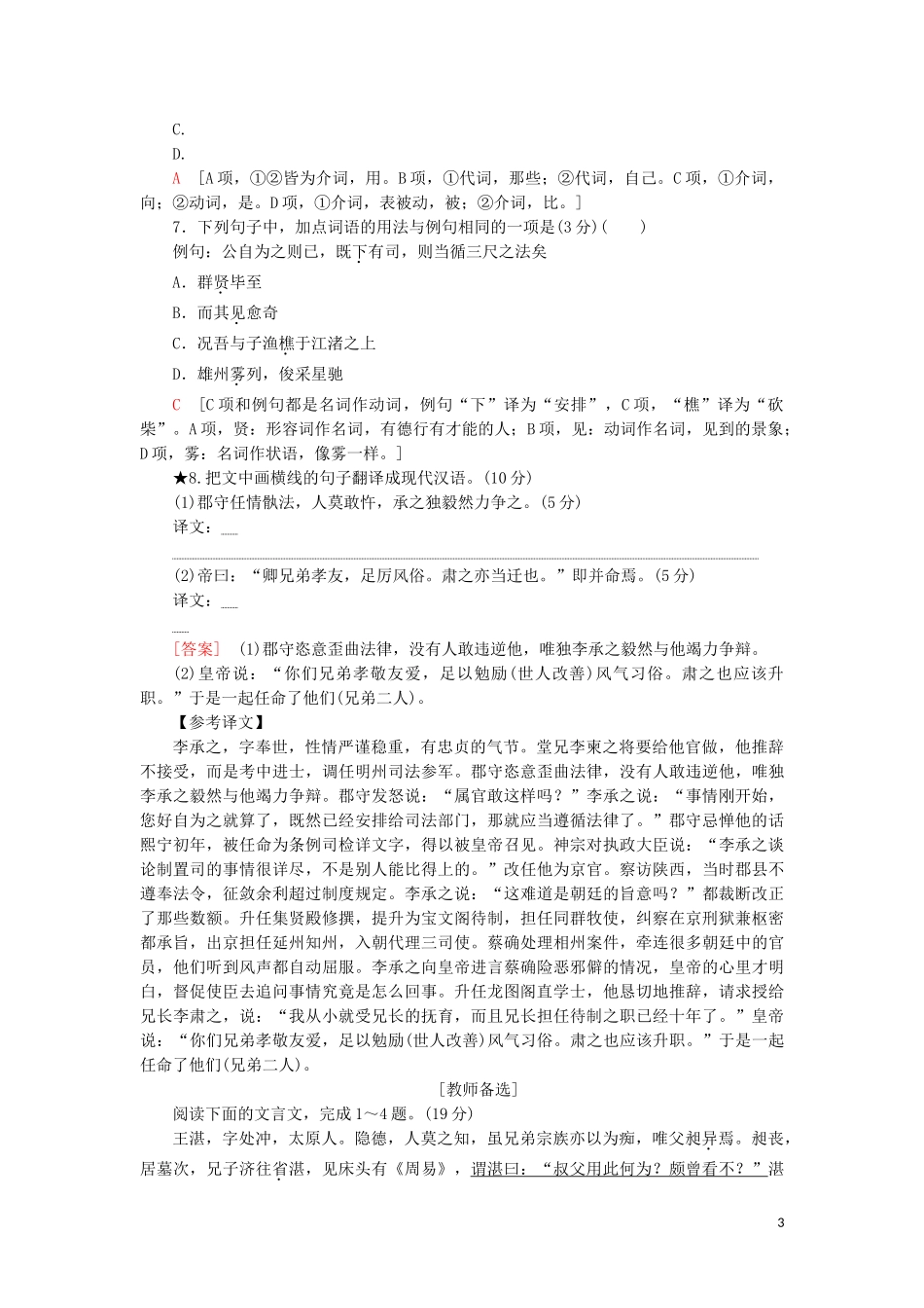 2023学年高考语文一轮复习专项对点练22文言句式含解析（人教版）.doc_第3页