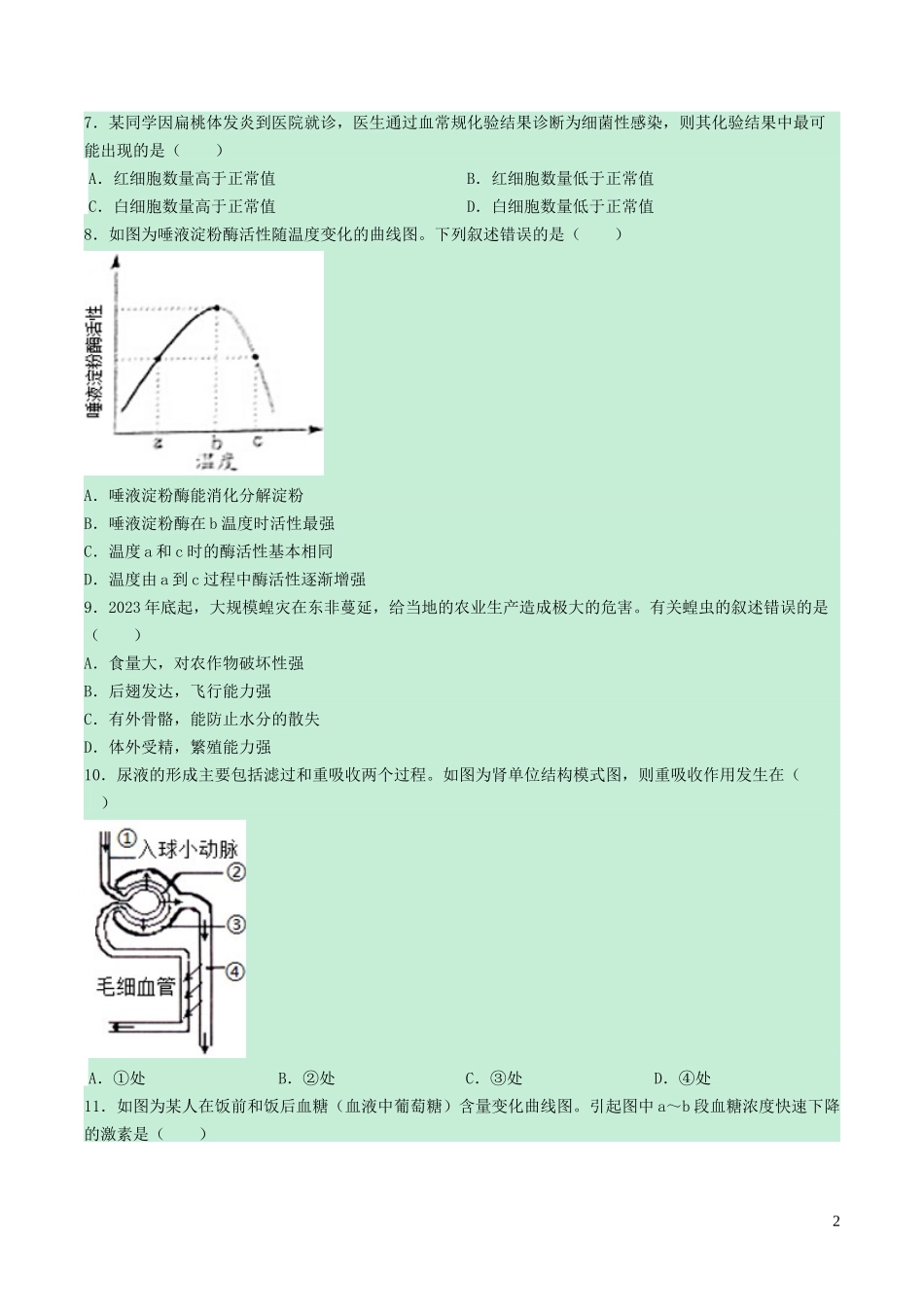 江苏省苏州市2023学年年中考生物真题试卷含解析.docx_第2页