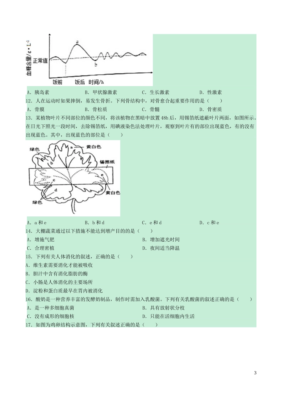 江苏省苏州市2023学年年中考生物真题试卷含解析.docx_第3页