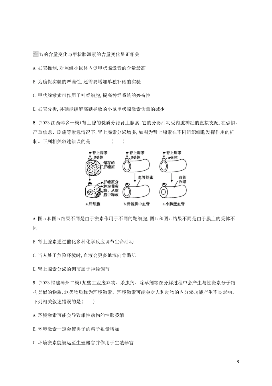 2023学年高考生物大二轮复习专题突破练7人和动物生命活动的调节含解析.docx_第3页