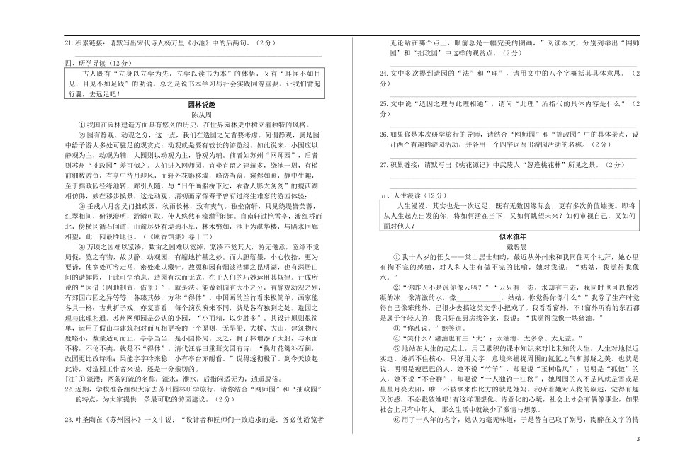 湖北省宜昌市2023学年年中考语文真题试卷含解析.docx_第3页