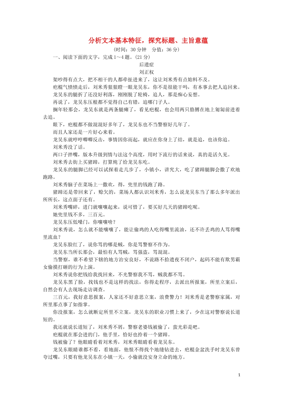 2023学年高考语文一轮复习专项对点练13分析文本基本特征探究标题主旨意蕴含解析（人教版）.doc_第1页