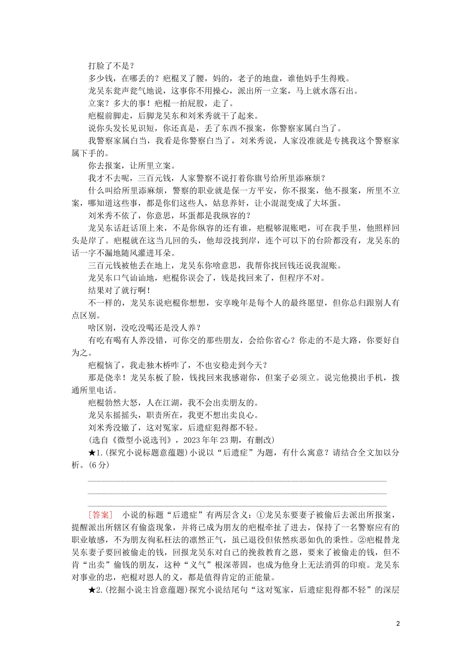 2023学年高考语文一轮复习专项对点练13分析文本基本特征探究标题主旨意蕴含解析（人教版）.doc_第2页