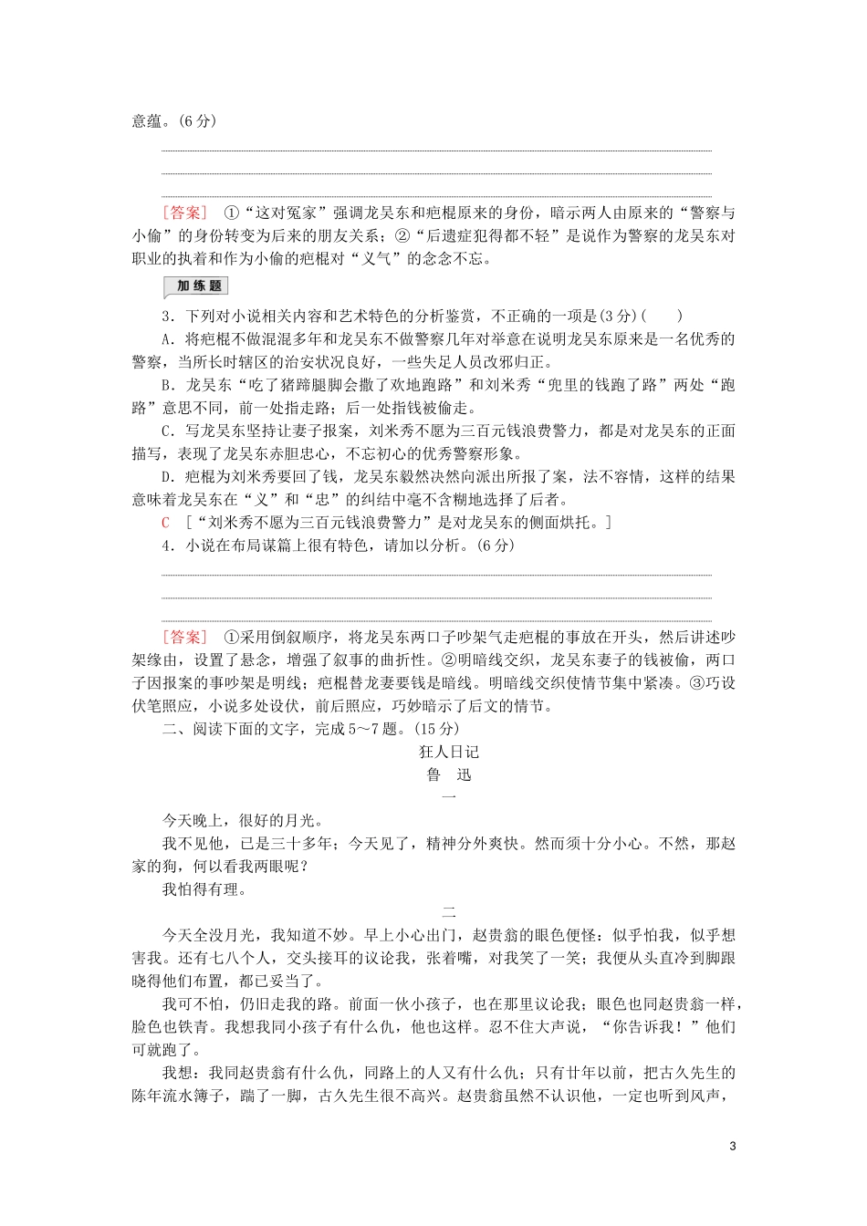 2023学年高考语文一轮复习专项对点练13分析文本基本特征探究标题主旨意蕴含解析（人教版）.doc_第3页