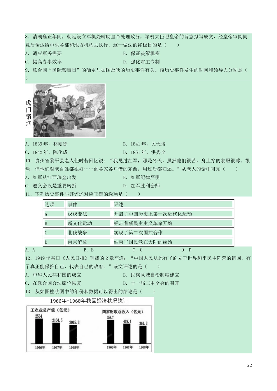 贵州省黔西南2023学年年中考历史真题试卷含解析.docx_第2页