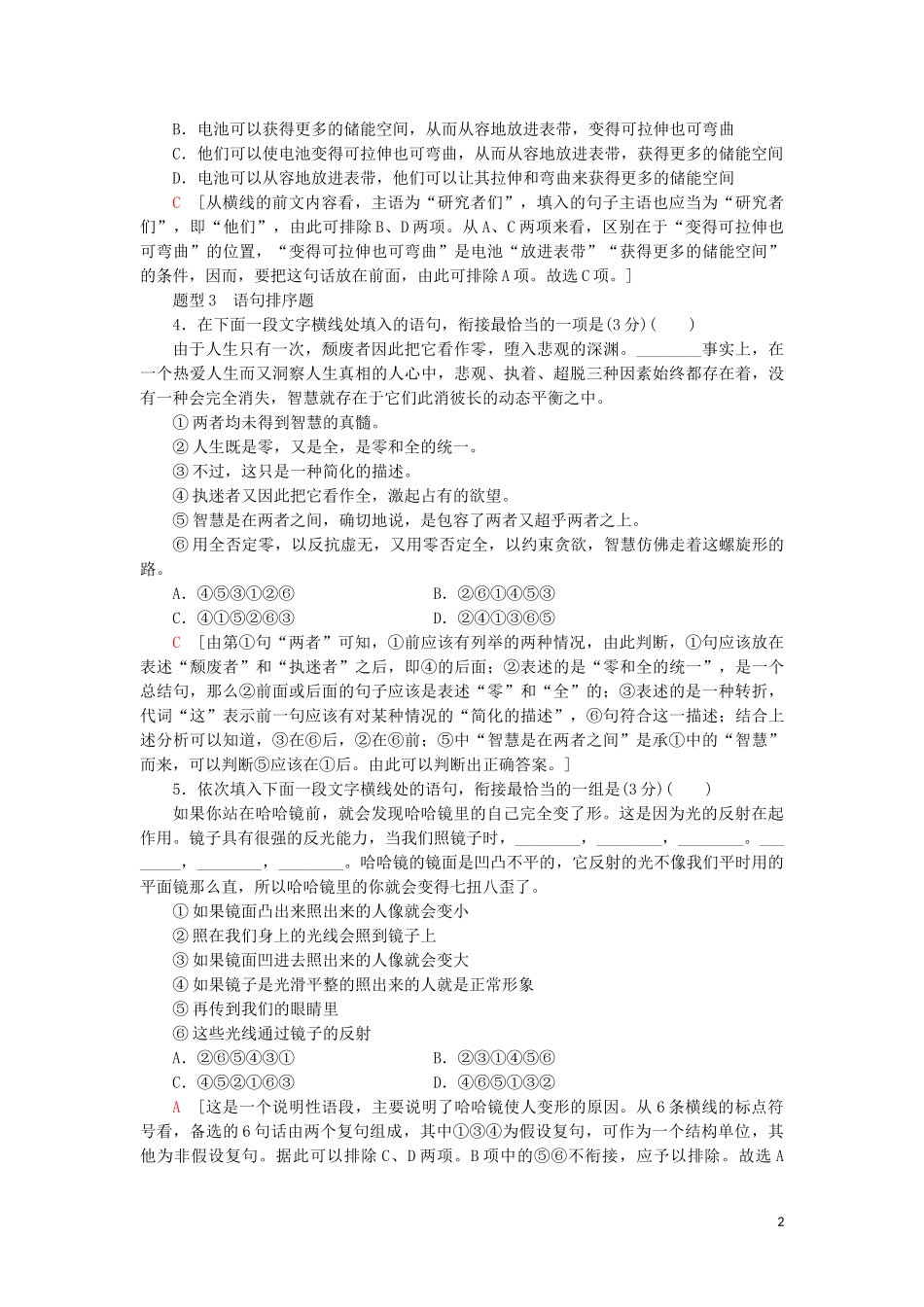 2023学年高考语文一轮复习专项对点练38语言表达连贯含解析（人教版）.doc_第2页