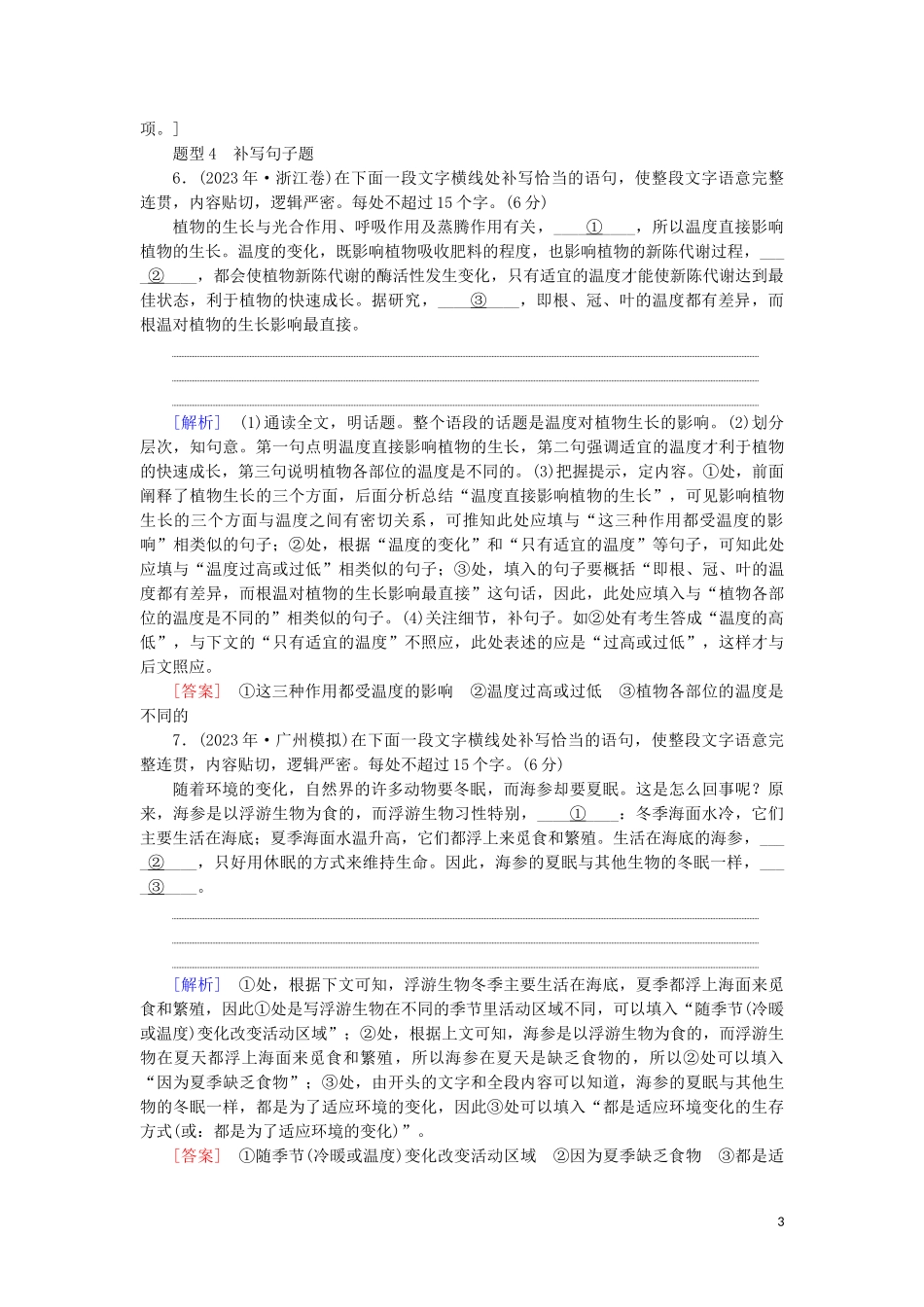 2023学年高考语文一轮复习专项对点练38语言表达连贯含解析（人教版）.doc_第3页