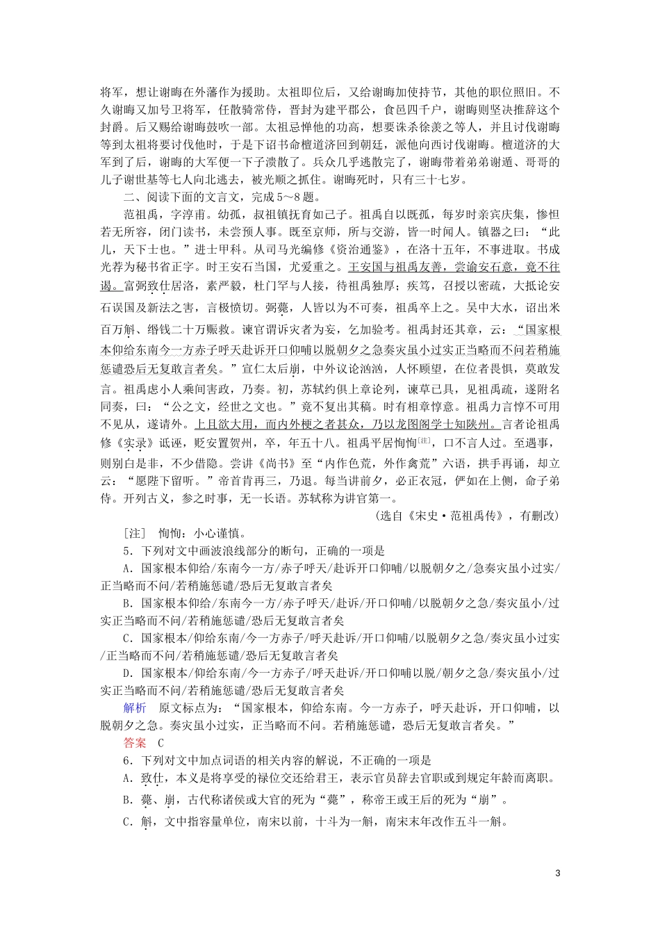 023学年高考语文二轮复习专题4文言文阅读第2讲题型突破12概括分析题__“三步法”聚焦细节含解析.doc_第3页