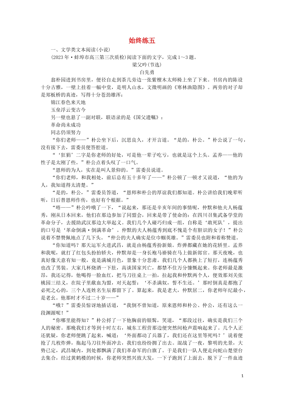 2023学年高考语文二轮复习600分冲刺始终提分练5含解析.doc_第1页