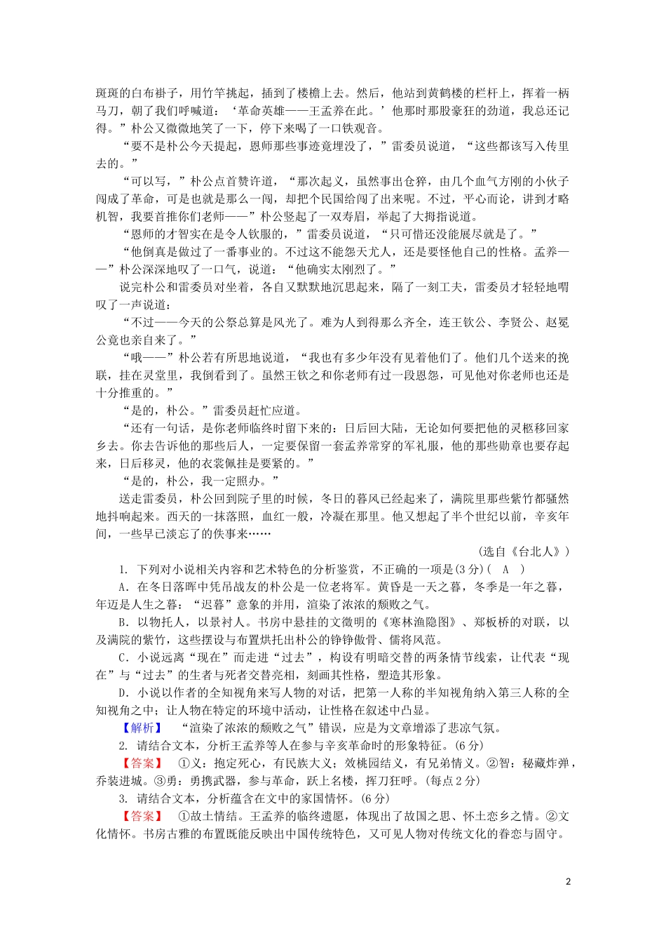 2023学年高考语文二轮复习600分冲刺始终提分练5含解析.doc_第2页