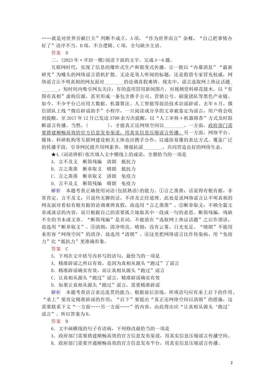 023学年高考语文二轮复习专题6语言文字运用题型突破19词语辨析题__从“三方面”巧妙辨析含解析.doc_第2页