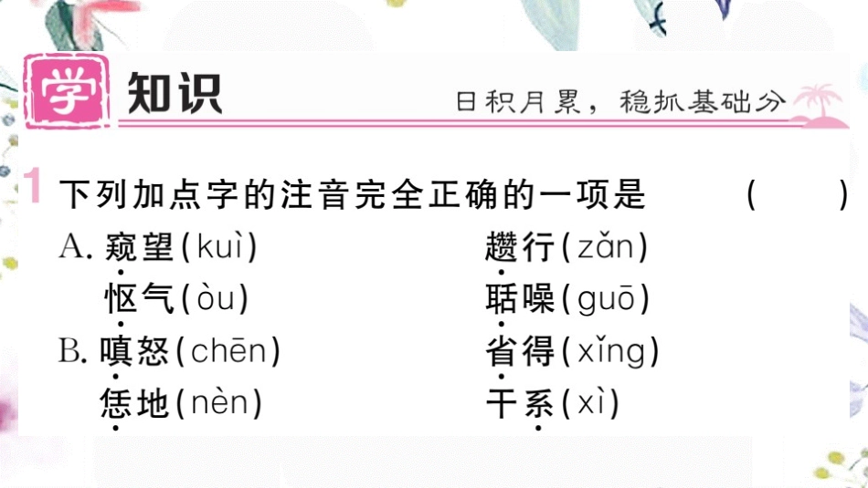 黄冈专版2023学年秋九年级语文上册第六单元21智取生辰纲作业课件（人教版）2.pptx_第2页