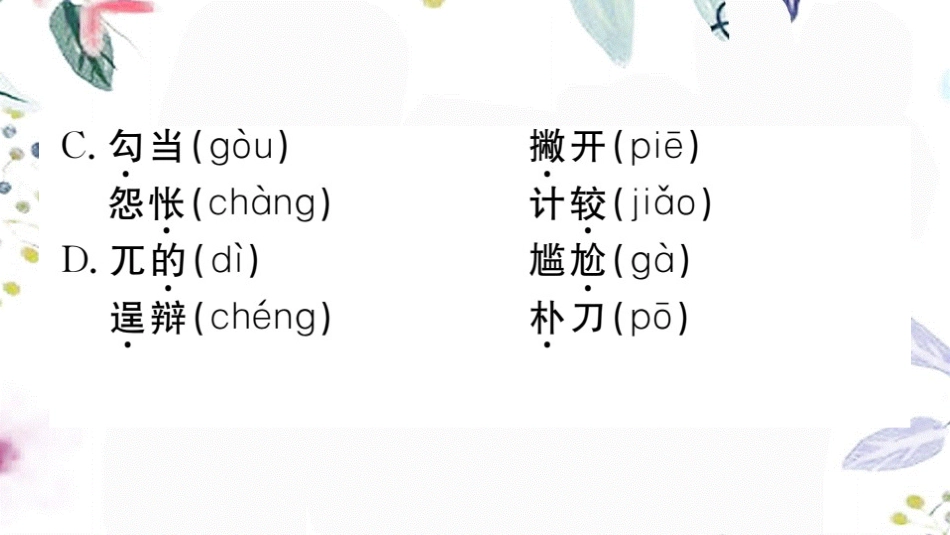 黄冈专版2023学年秋九年级语文上册第六单元21智取生辰纲作业课件（人教版）2.pptx_第3页